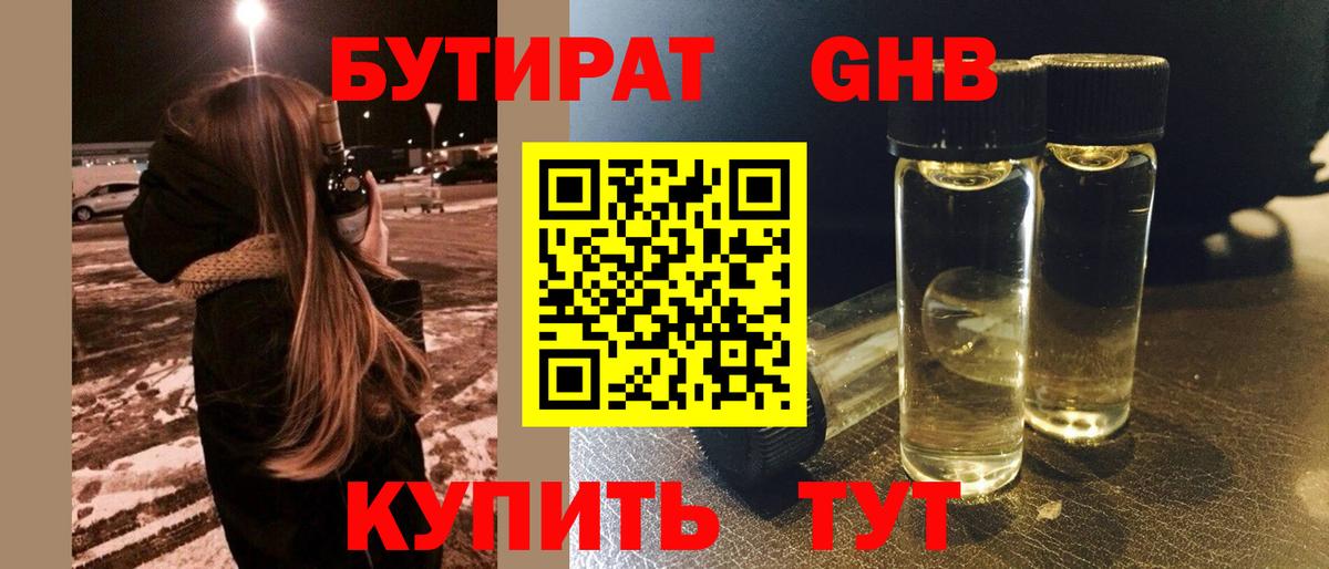 БУТИРАТ Butirat Октябрьский