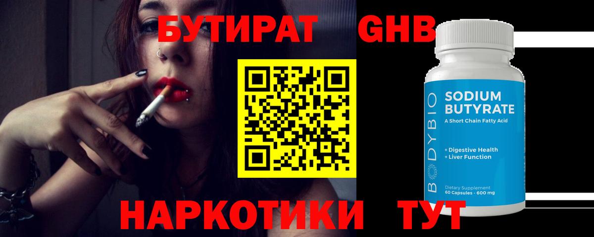БУТИРАТ  Вход с VPN  Октябрьский  Бутират GHB 