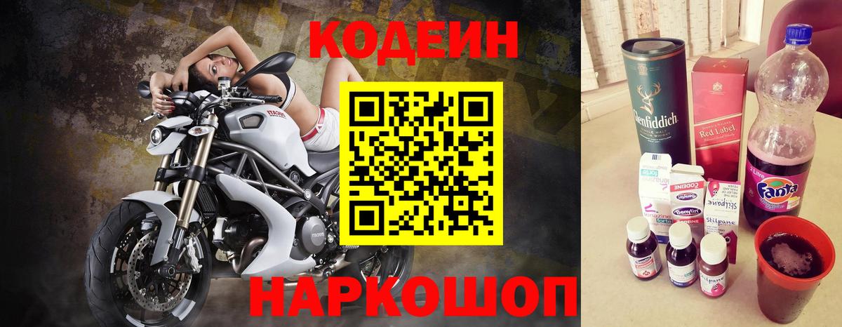 Октябрьский  Кодеиновый сироп Lean напиток Lean (лин)  Codein Purple Drank  Вход с VPN 