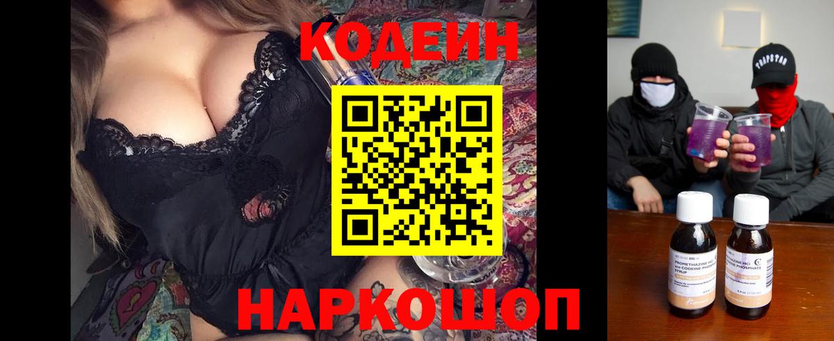Кодеин Purple Drank Октябрьский