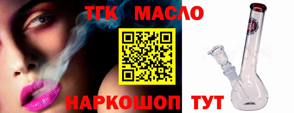 ТГК жижа  Вход с VPN  Октябрьский 